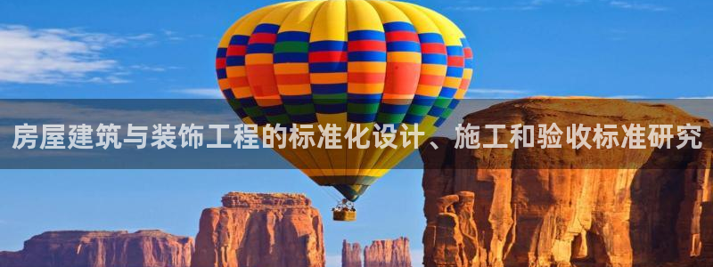 清远顺盈娱乐酒店推荐：房屋建筑与装饰工程的标准化设计、施工和